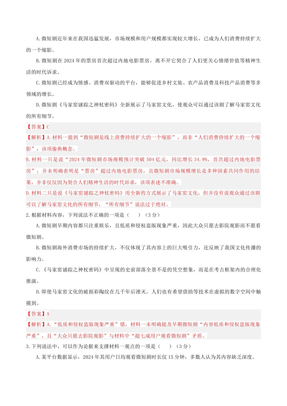 【大题精做】冲刺2025年高考语文大题突破-大题预测卷01（新高考Ⅰ卷）（解析版）.docx_第3页