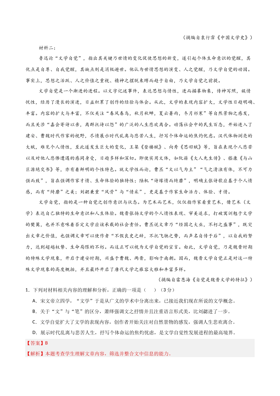 【大题精做】冲刺2025年高考语文大题突破-大题预测卷02（新高考Ⅱ卷）（解析版）.docx_第2页