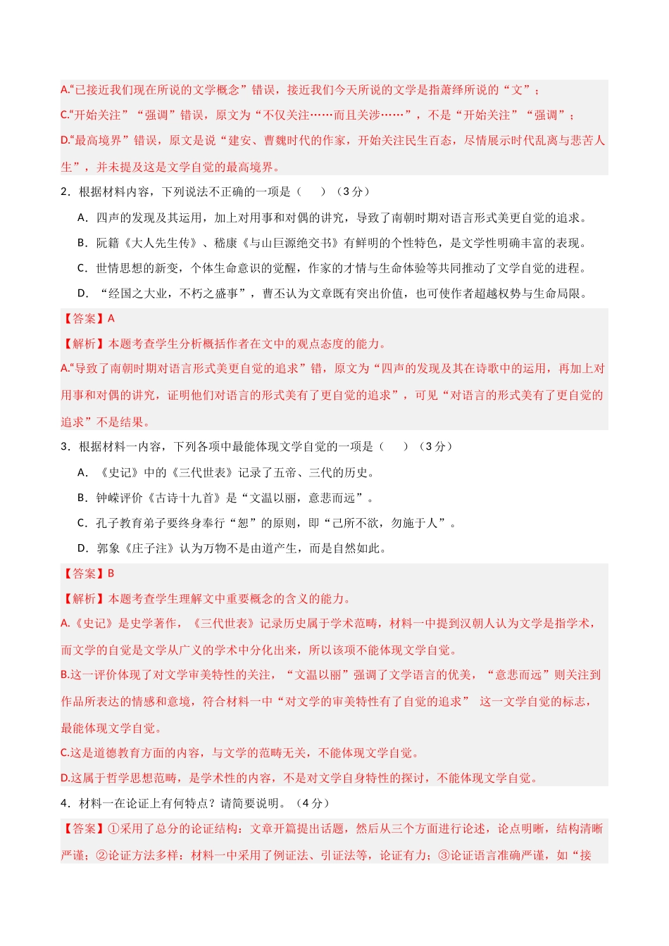 【大题精做】冲刺2025年高考语文大题突破-大题预测卷02（新高考Ⅱ卷）（解析版）.docx_第3页