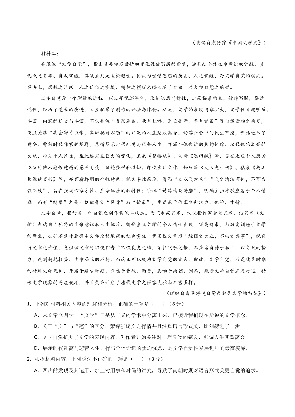 【大题精做】冲刺2025年高考语文大题突破-大题预测卷02（新高考Ⅱ卷）（原卷版） .docx_第2页