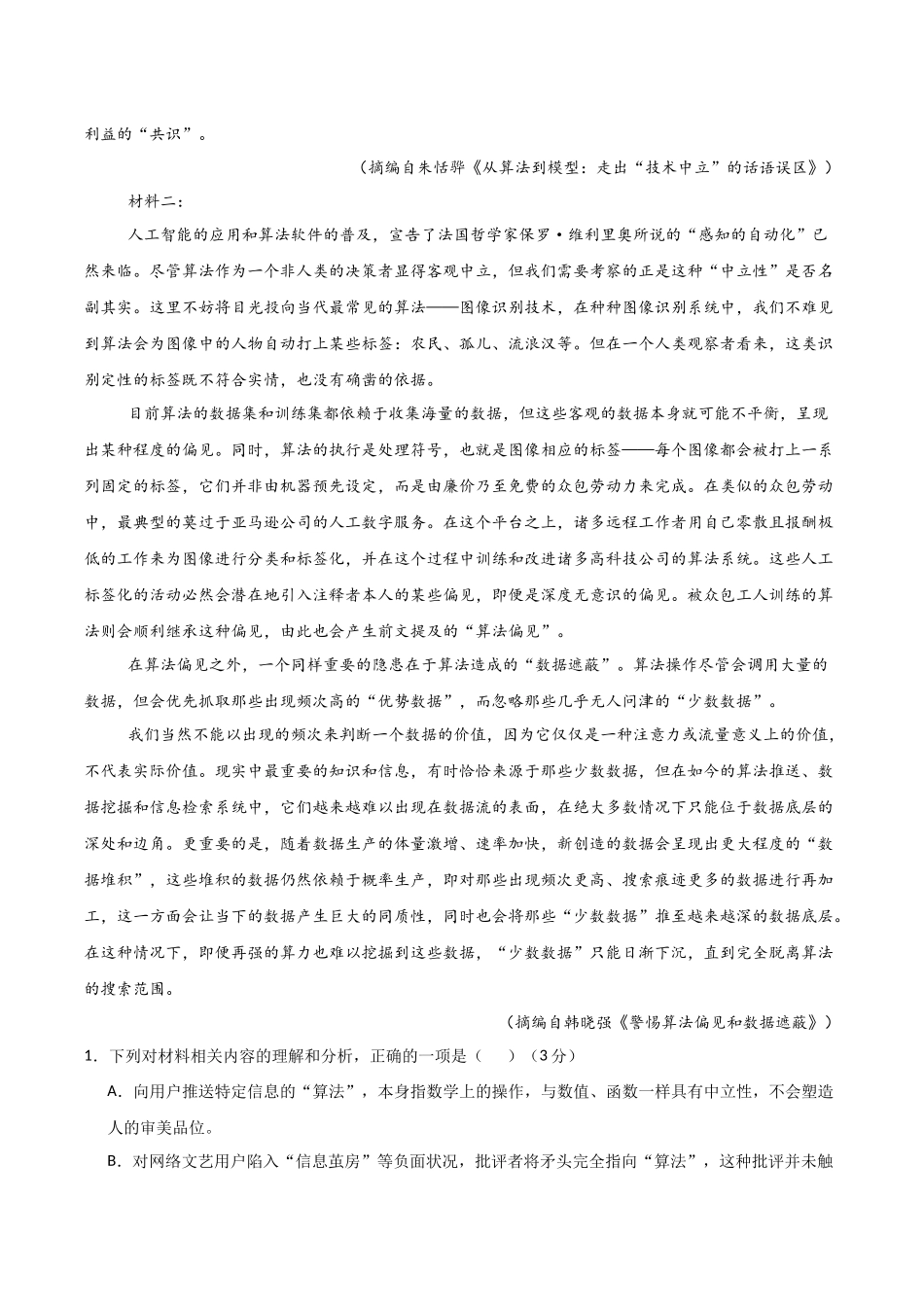 【大题精做】冲刺2025年高考语文大题突破-大题预测卷03(新八省专用) (原卷版).docx_第2页