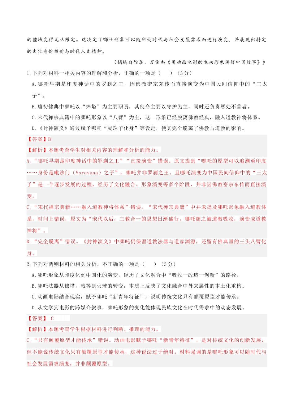 【大题精做】冲刺2025年高考语文大题突破-大题预测卷05（广东专用）（解析版）.docx_第3页