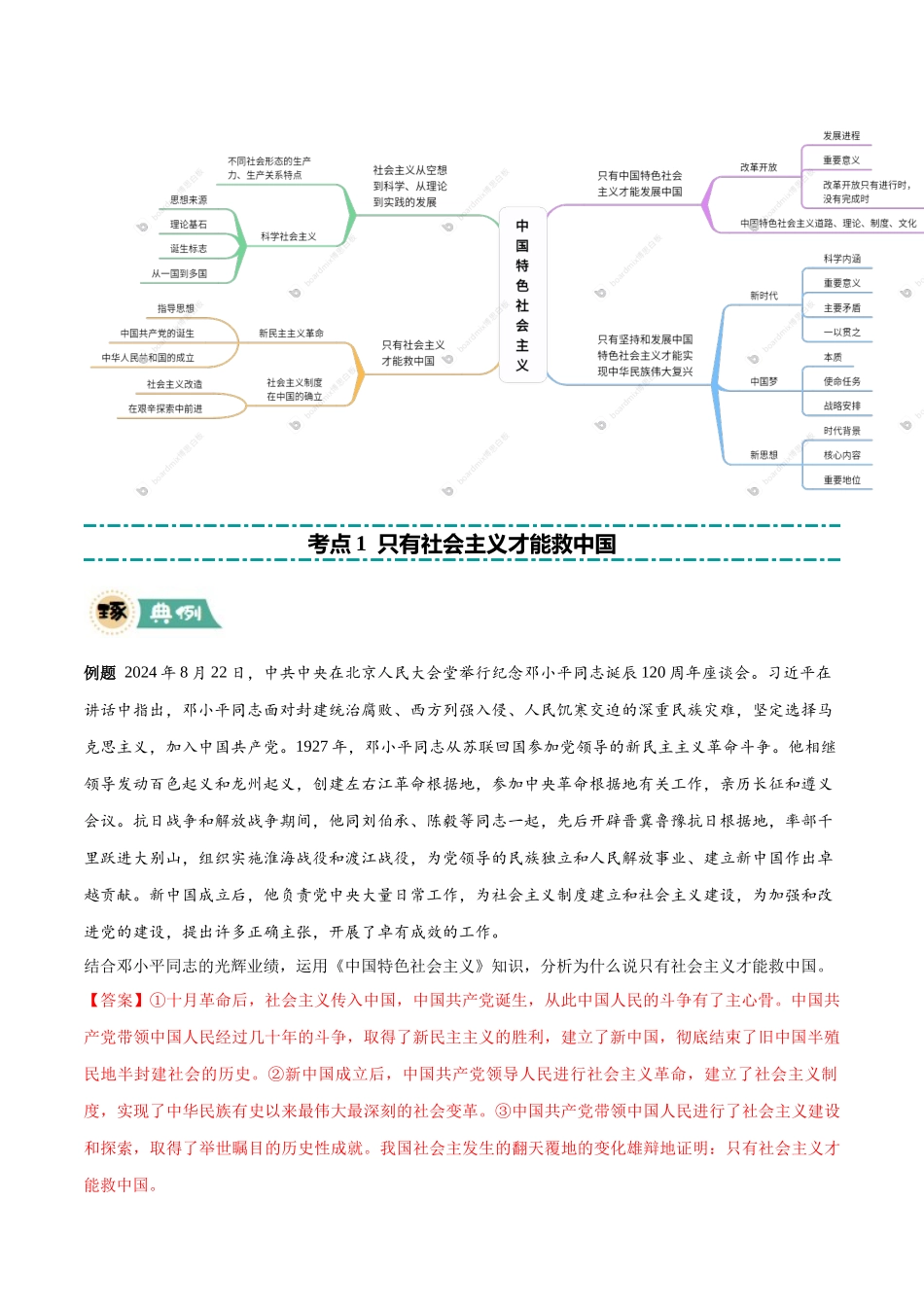 【大题精做】冲刺2025年高考政治大题突破-大题01  中国特色社会主义（解析版）.docx_第2页