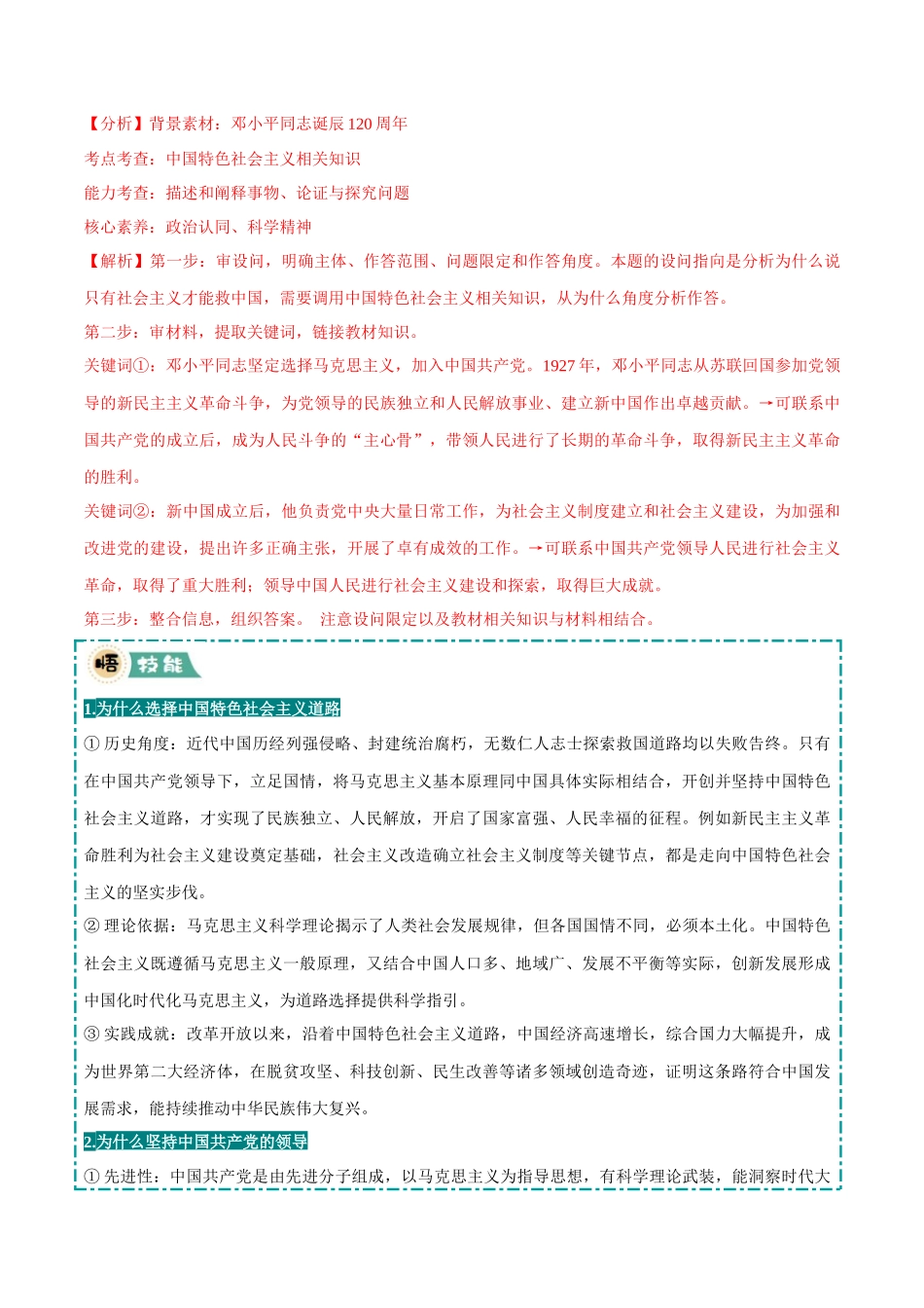 【大题精做】冲刺2025年高考政治大题突破-大题01  中国特色社会主义（解析版）.docx_第3页