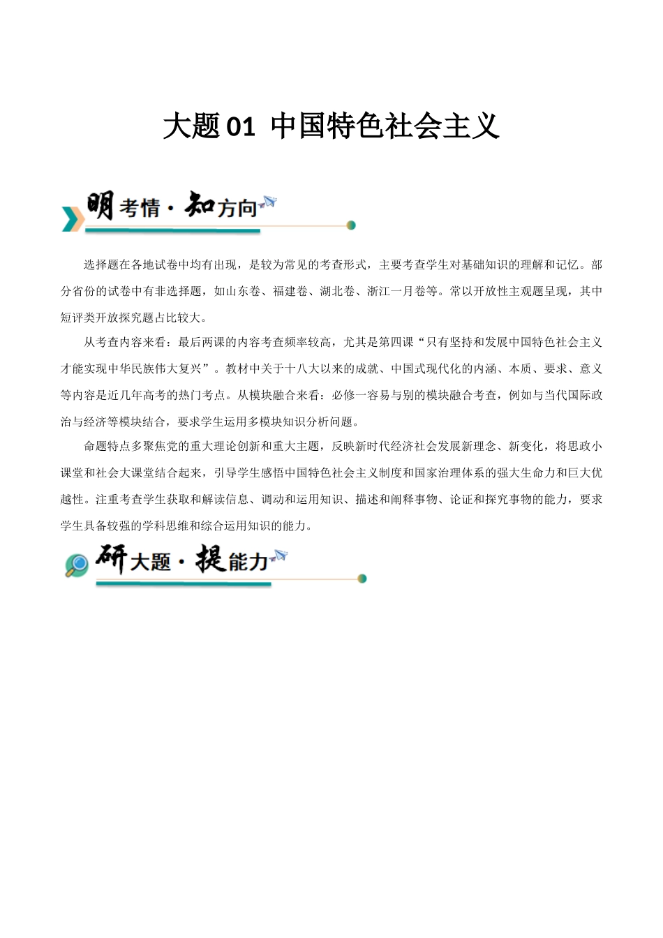 【大题精做】冲刺2025年高考政治大题突破-大题01  中国特色社会主义（原卷版）.docx_第1页
