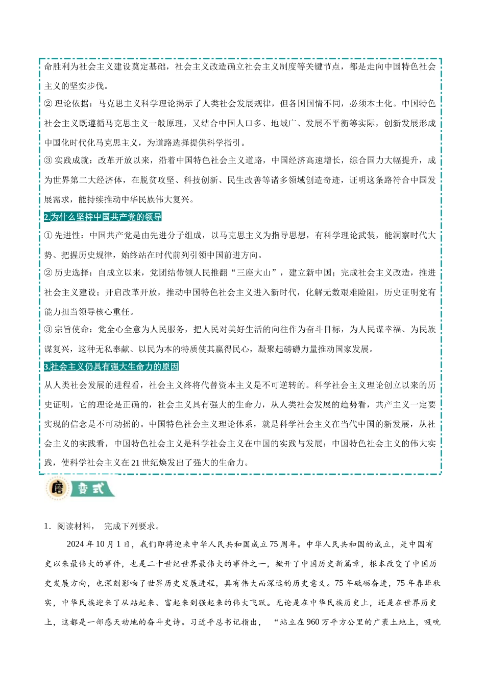 【大题精做】冲刺2025年高考政治大题突破-大题01  中国特色社会主义（原卷版）.docx_第3页