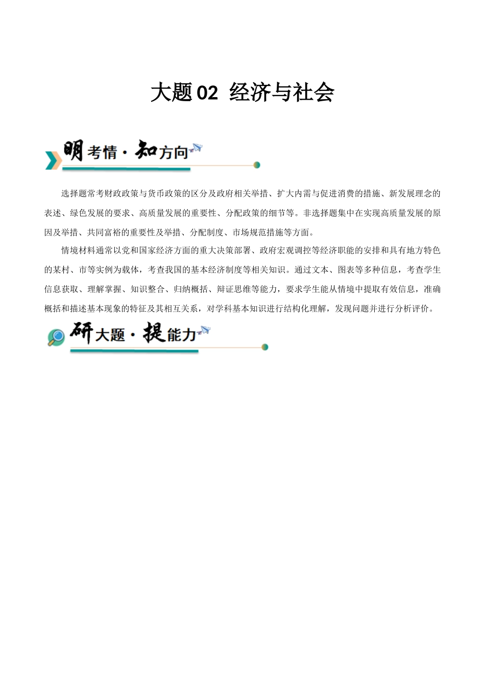 【大题精做】冲刺2025年高考政治大题突破-大题02  经济与社会（原卷版）.docx_第1页