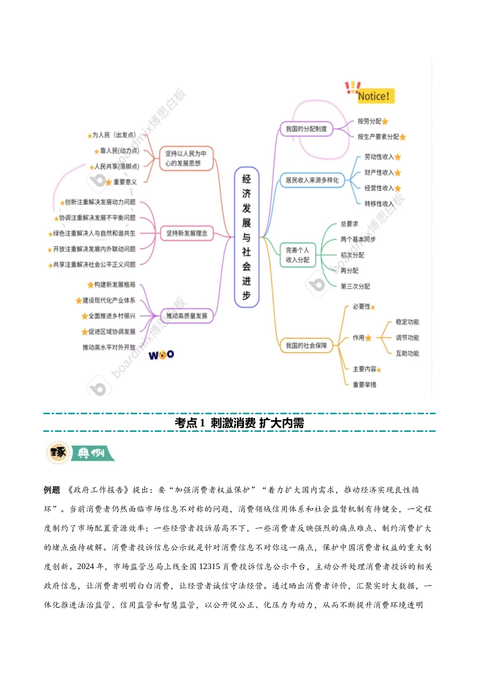 【大题精做】冲刺2025年高考政治大题突破-大题02  经济与社会（原卷版）.docx_第3页