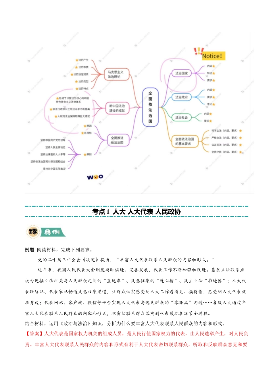 【大题精做】冲刺2025年高考政治大题突破-大题03  政治与法治（解析版）.docx_第3页