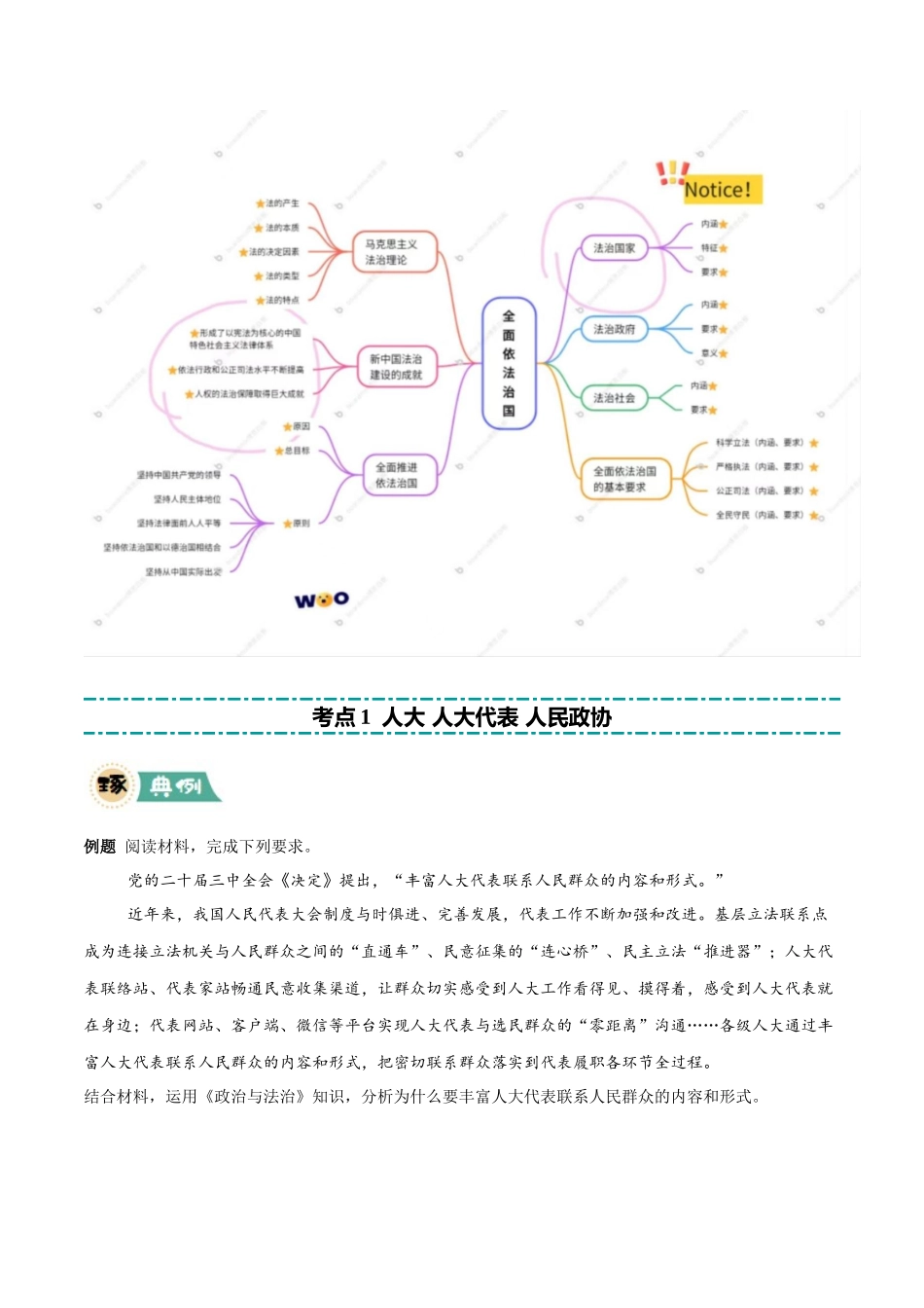 【大题精做】冲刺2025年高考政治大题突破-大题03  政治与法治（原卷版）.docx_第3页