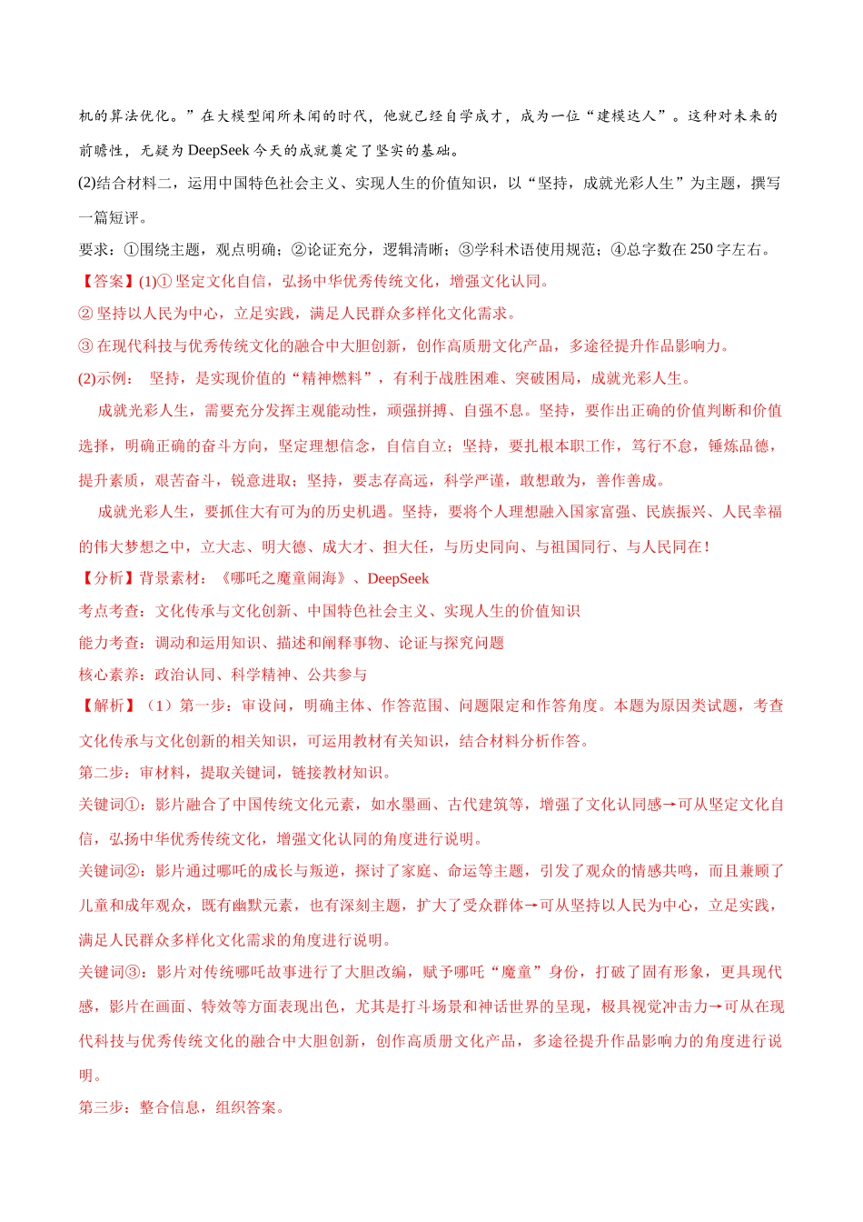 【大题精做】冲刺2025年高考政治大题突破-大题预测01  DeepSeek（解析版）.docx_第2页