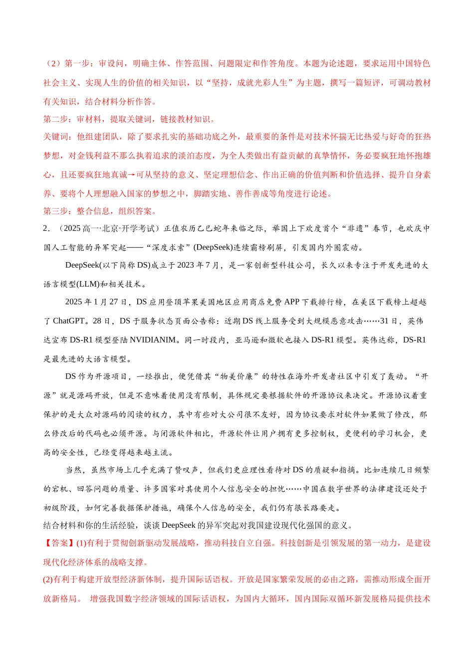 【大题精做】冲刺2025年高考政治大题突破-大题预测01  DeepSeek（解析版）.docx_第3页