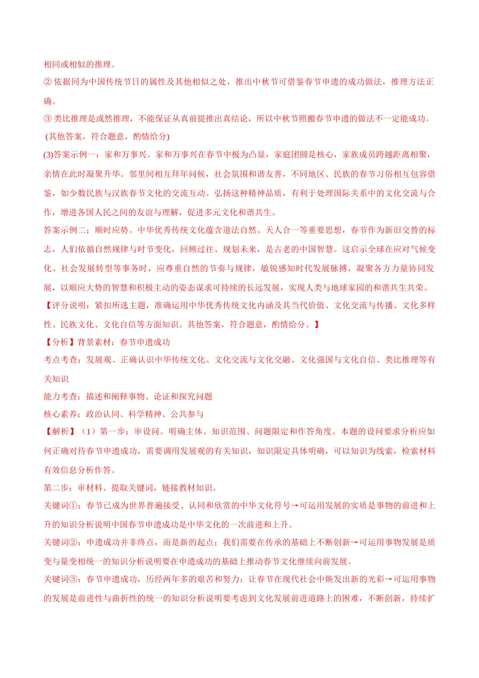 【大题精做】冲刺2025年高考政治大题突破-大题预测02 春节申遗成功  （解析版）.docx_第2页