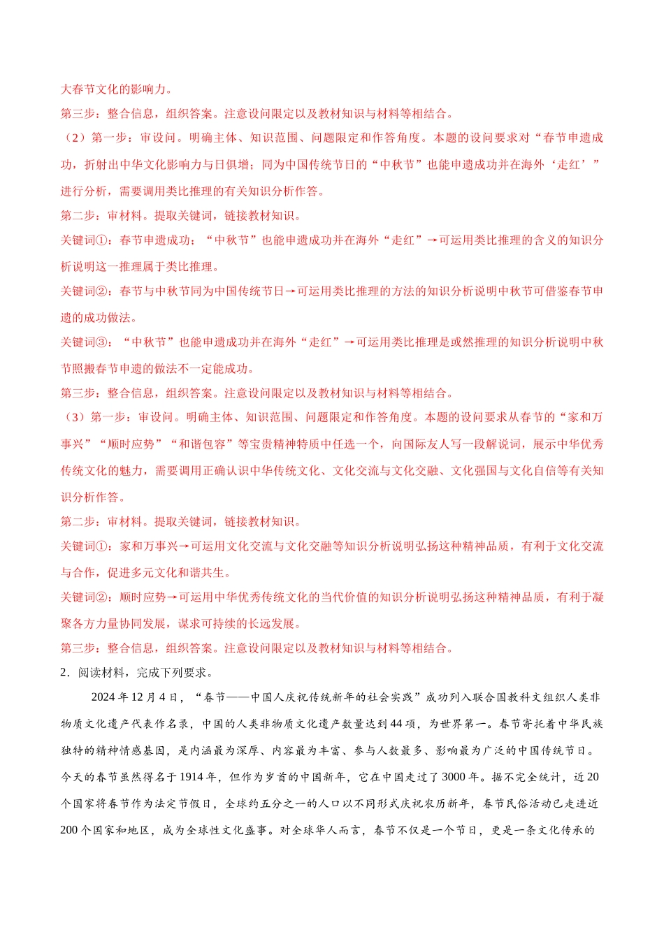 【大题精做】冲刺2025年高考政治大题突破-大题预测02 春节申遗成功  （解析版）.docx_第3页