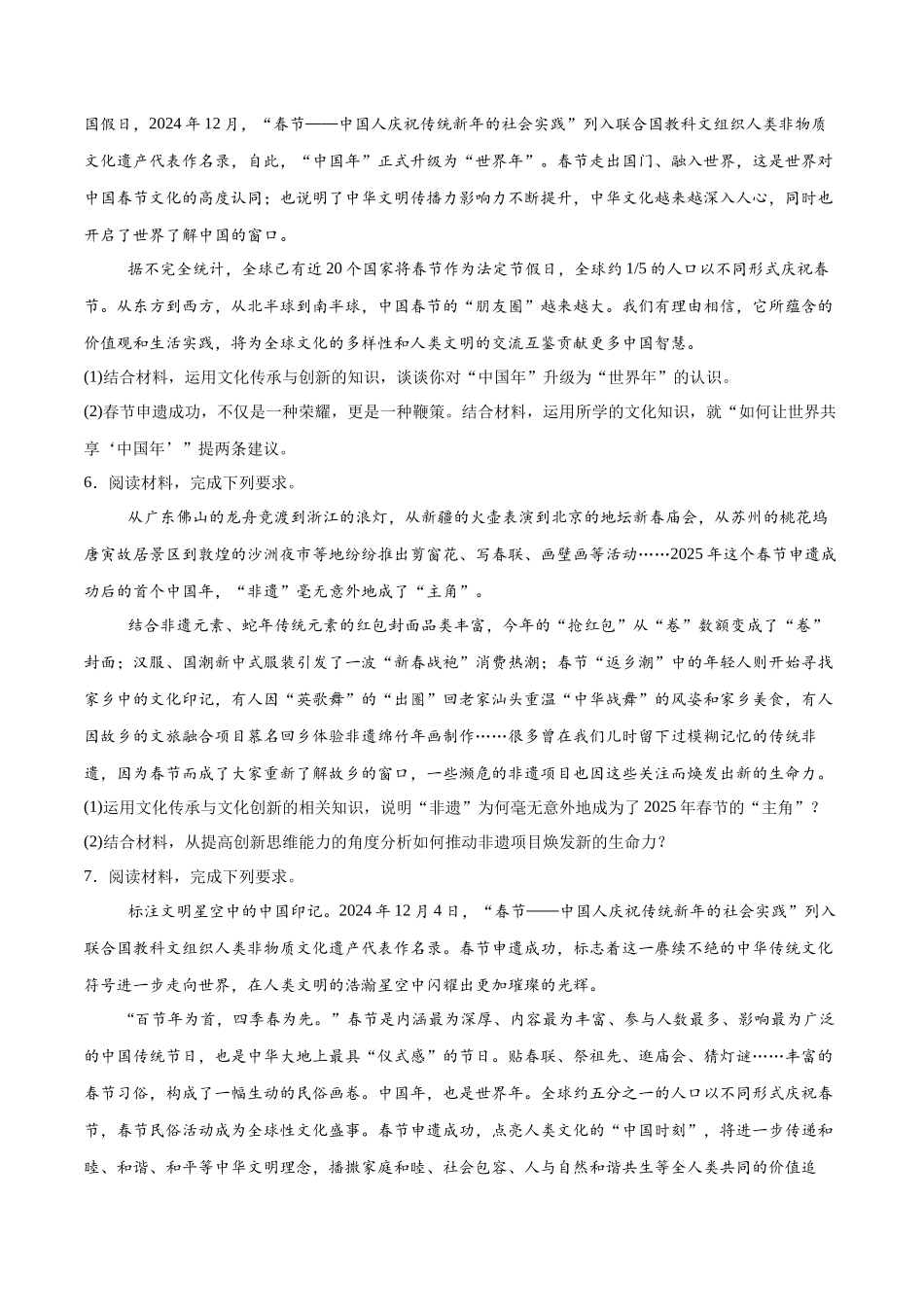 【大题精做】冲刺2025年高考政治大题突破-大题预测02 春节申遗成功  （原卷版）.docx_第3页