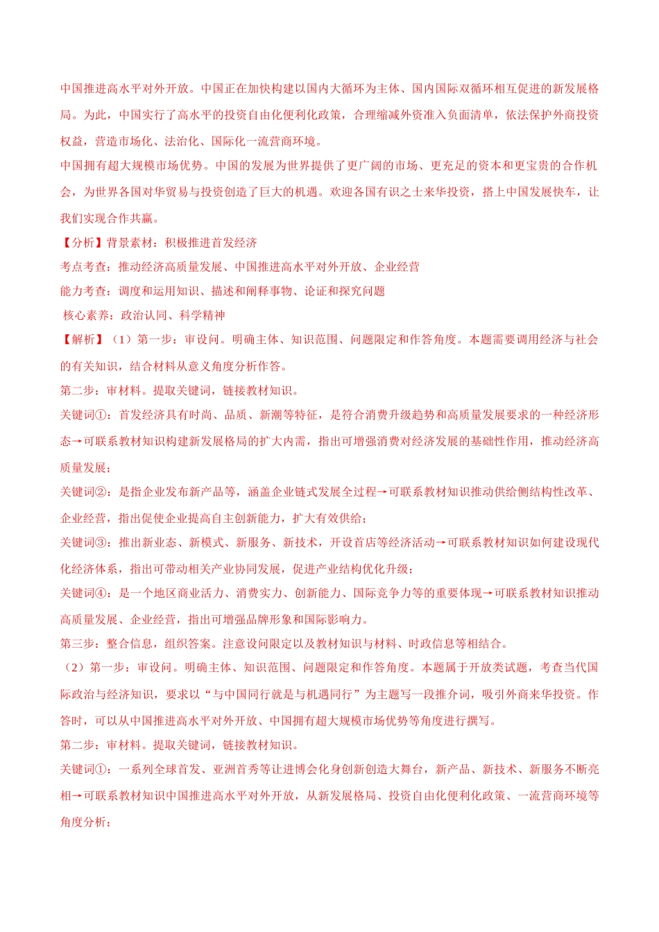 【大题精做】冲刺2025年高考政治大题突破-大题预测03 首发经济  （解析版）.docx_第2页