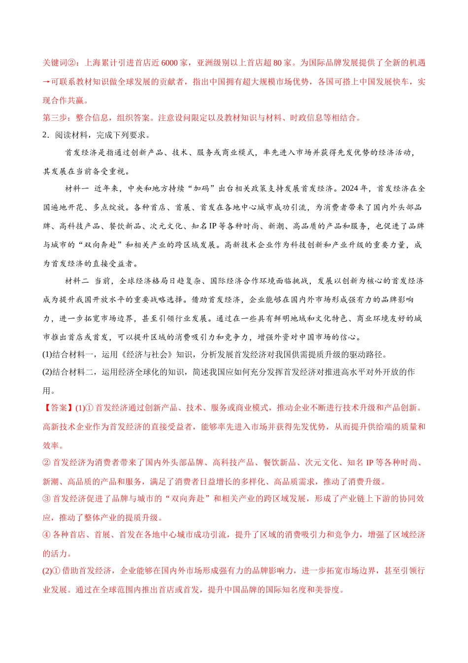 【大题精做】冲刺2025年高考政治大题突破-大题预测03 首发经济  （解析版）.docx_第3页