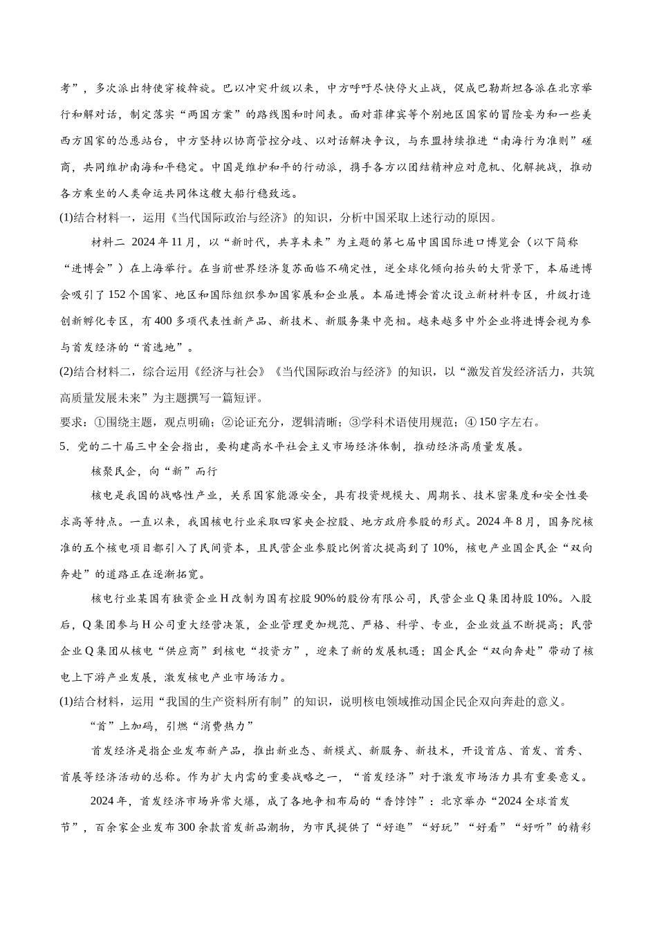 【大题精做】冲刺2025年高考政治大题突破-大题预测03 首发经济  （原卷版）.docx_第3页