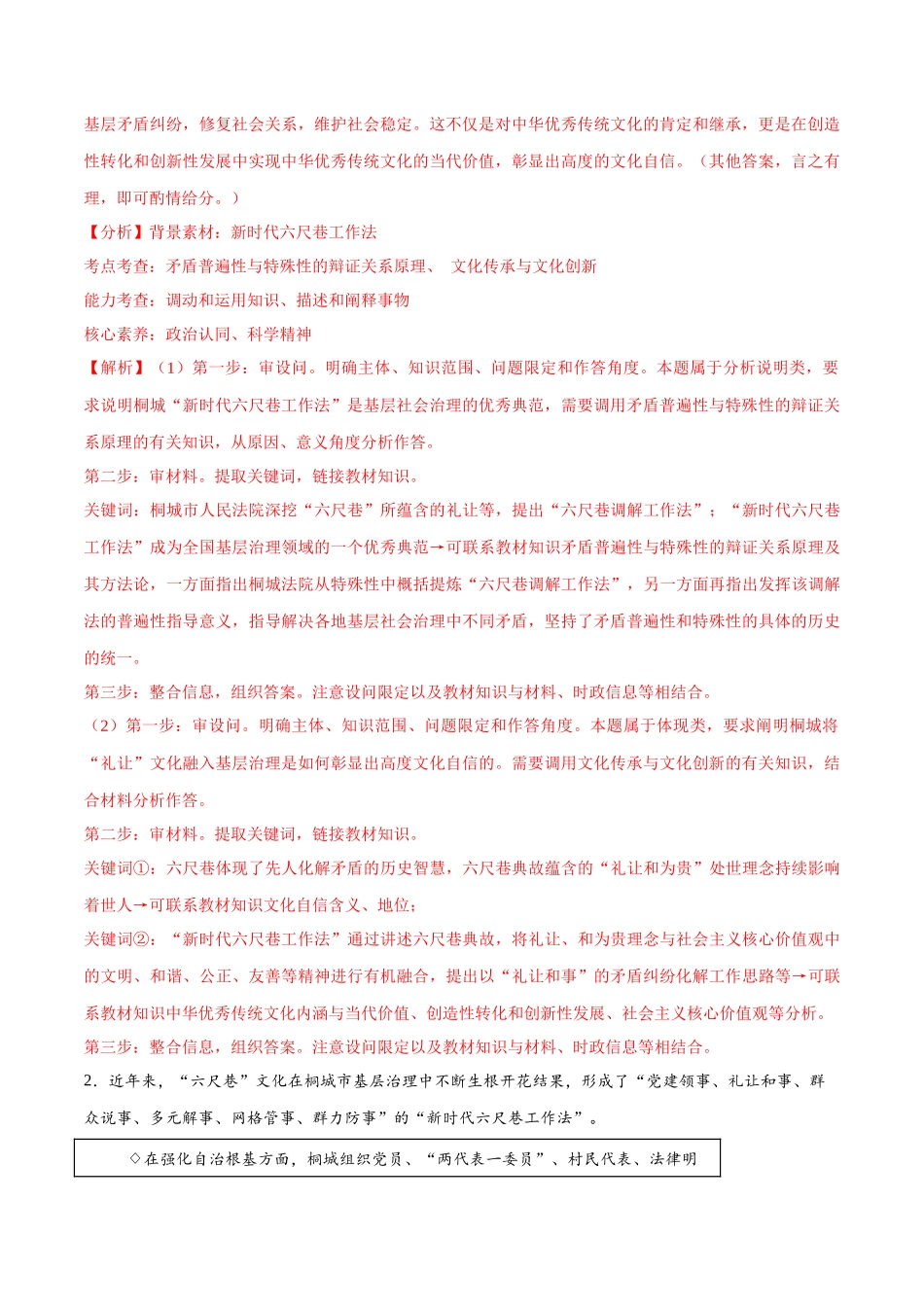 【大题精做】冲刺2025年高考政治大题突破-大题预测04 新时代六尺巷工作法  （解析版）.docx_第2页