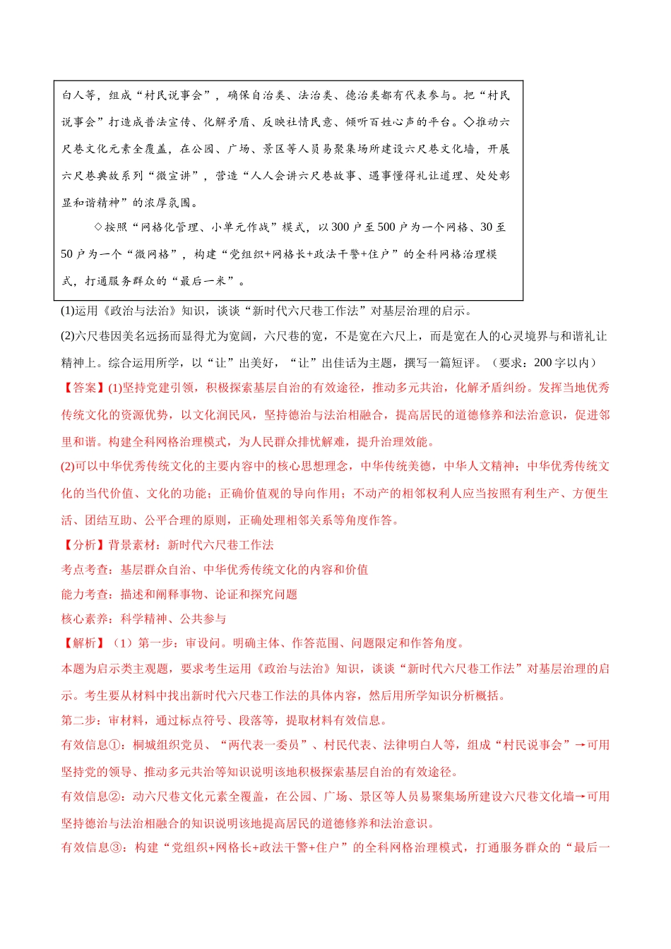 【大题精做】冲刺2025年高考政治大题突破-大题预测04 新时代六尺巷工作法  （解析版）.docx_第3页