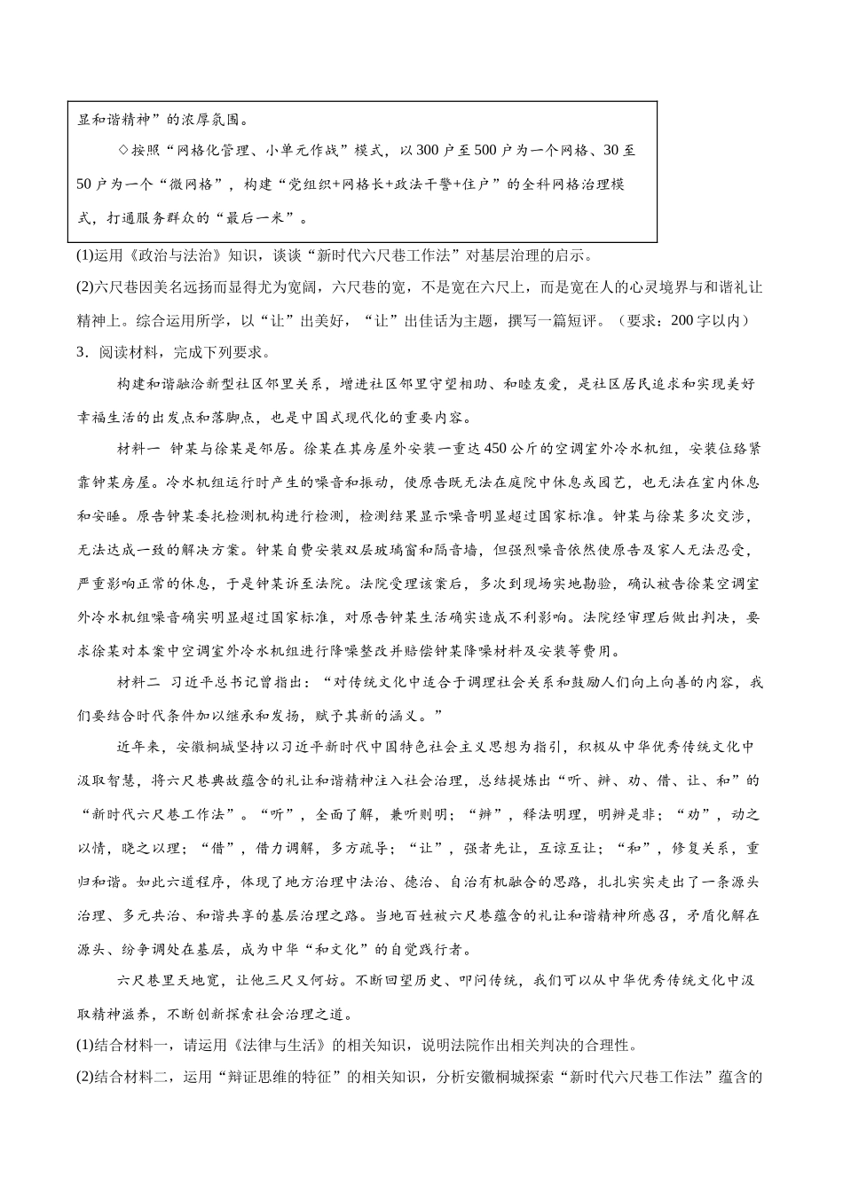 【大题精做】冲刺2025年高考政治大题突破-大题预测04 新时代六尺巷工作法 （原卷版）.docx_第2页