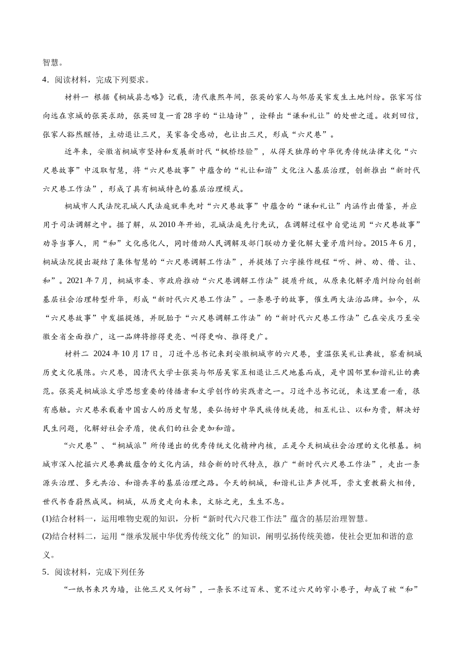 【大题精做】冲刺2025年高考政治大题突破-大题预测04 新时代六尺巷工作法 （原卷版）.docx_第3页