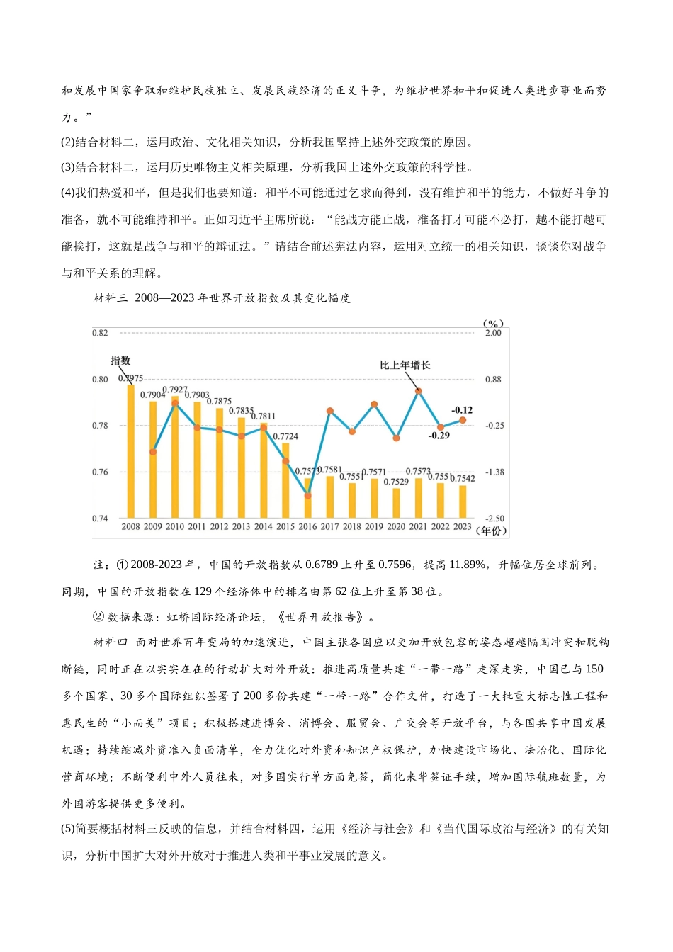 【大题精做】冲刺2025年高考政治大题突破-大题预测05 中国人民抗日战争80周年 （原卷版）.docx_第3页
