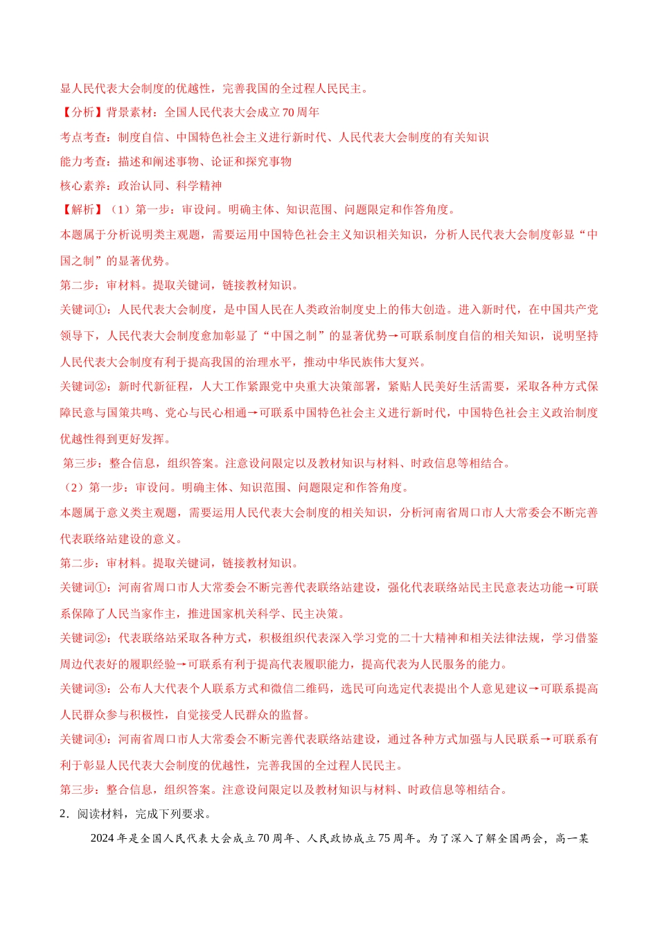 【大题精做】冲刺2025年高考政治大题突破-大题预测06 全国人民代表大会成立70周年 （解析版）.docx_第2页