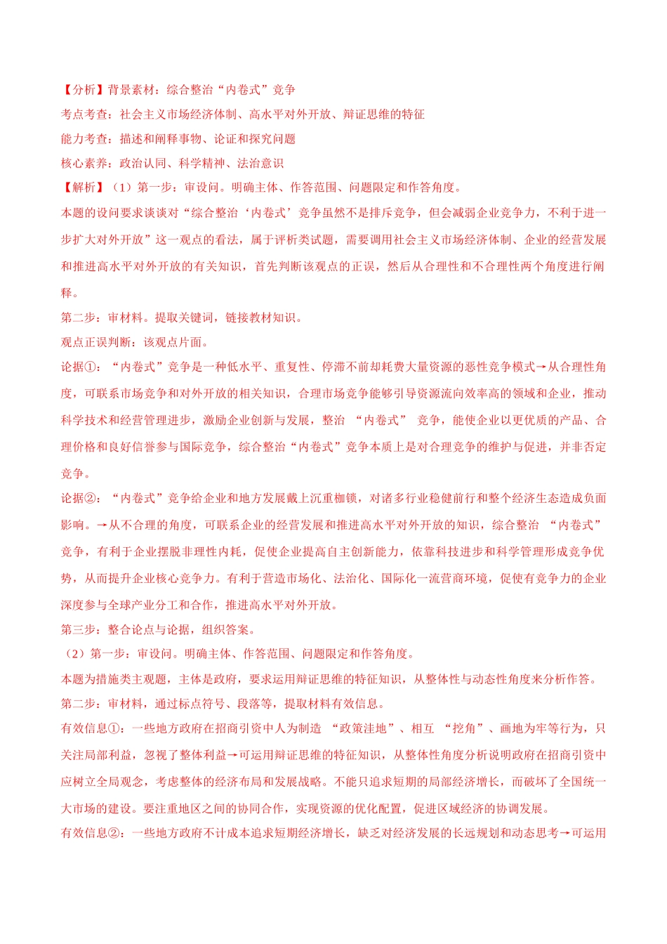 【大题精做】冲刺2025年高考政治大题突破-大题预测08  2024中央经济工作会议 （解析版）.docx_第2页