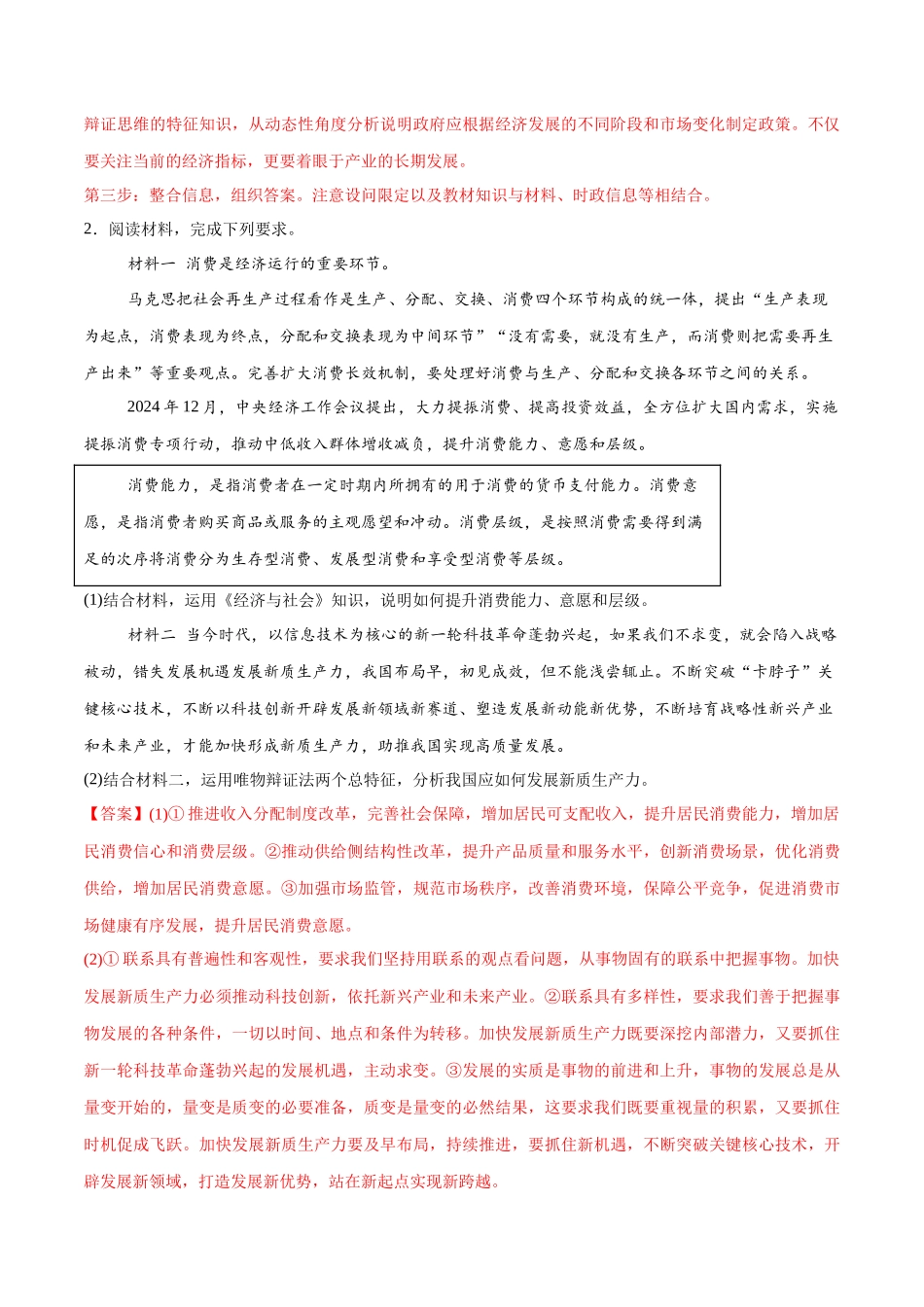 【大题精做】冲刺2025年高考政治大题突破-大题预测08  2024中央经济工作会议 （解析版）.docx_第3页