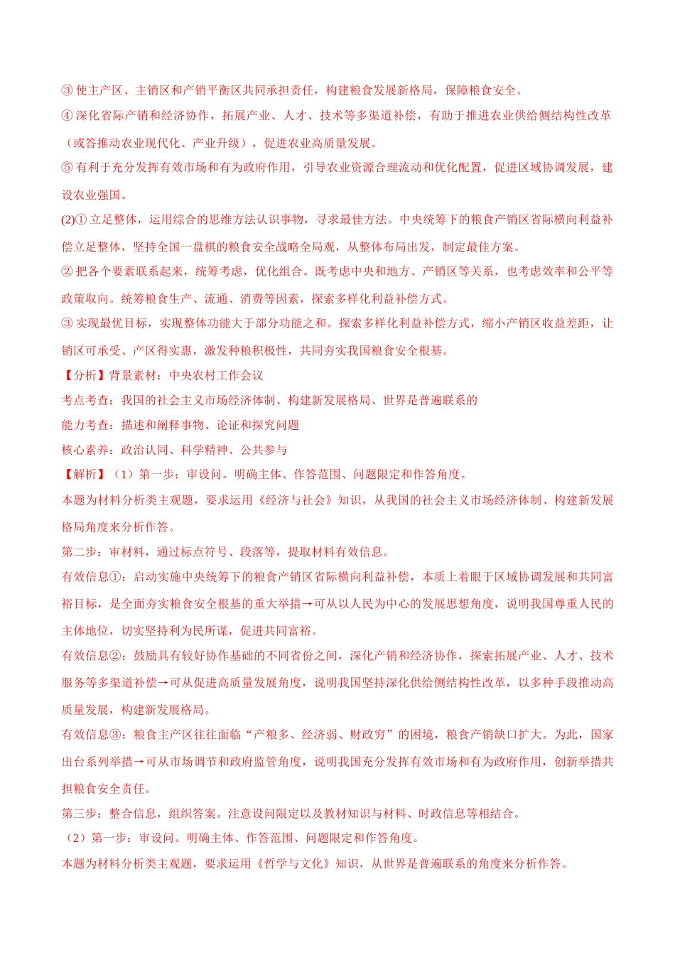 【大题精做】冲刺2025年高考政治大题突破-大题预测09  2024中央农村工作会议 （解析版）.docx_第2页