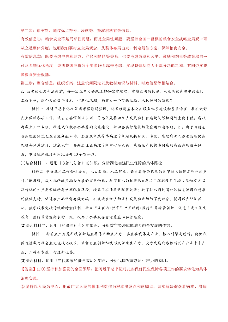 【大题精做】冲刺2025年高考政治大题突破-大题预测09  2024中央农村工作会议 （解析版）.docx_第3页