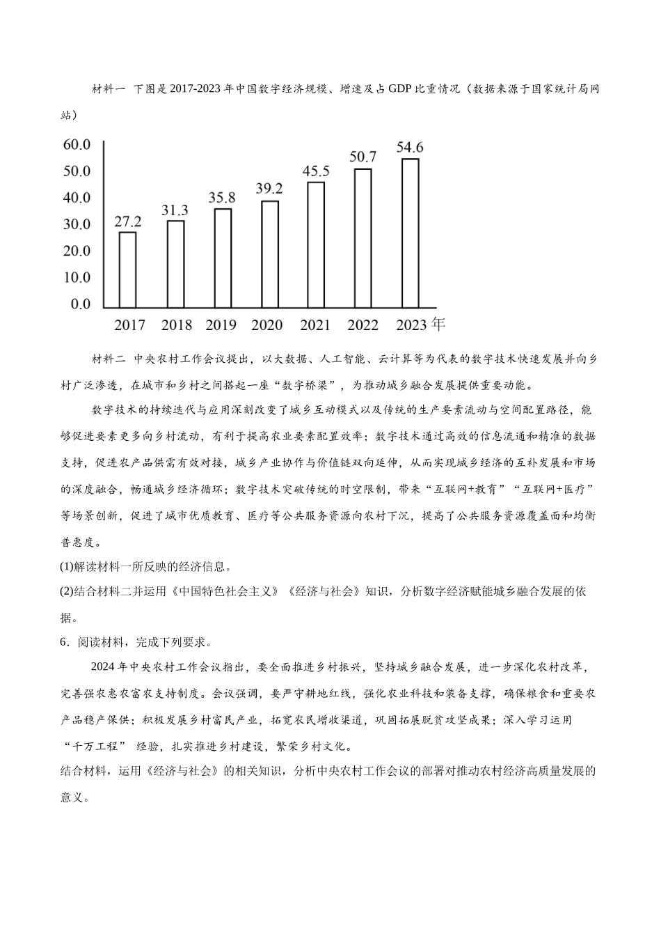 【大题精做】冲刺2025年高考政治大题突破-大题预测09  2024中央农村工作会议 （原卷版）.docx_第3页