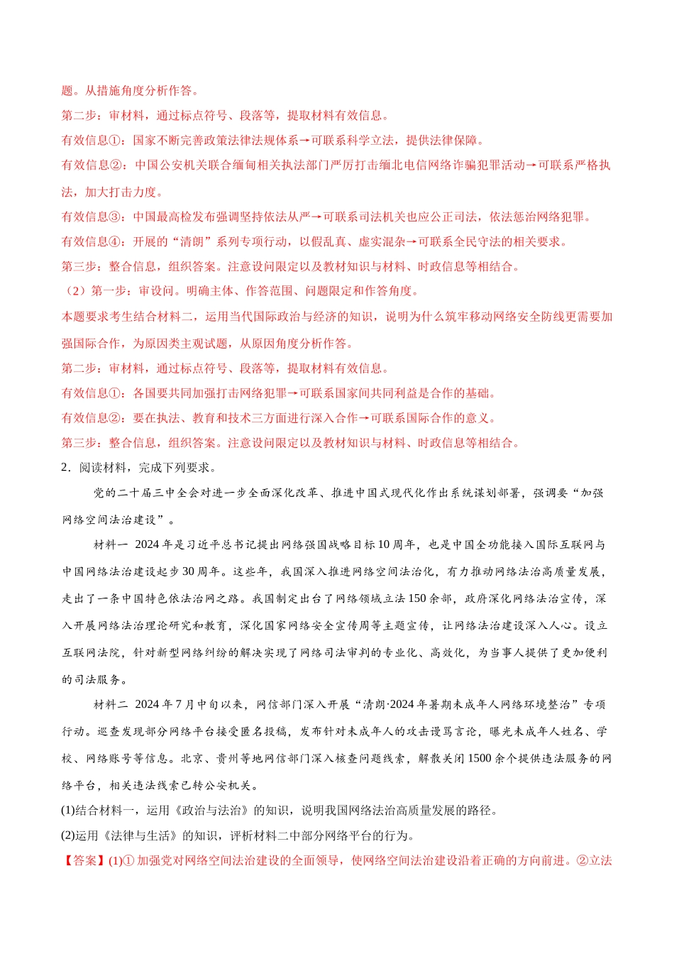 【大题精做】冲刺2025年高考政治大题突破-大题预测12  构建网络强国战略目标10周年 （解析版）.docx_第2页