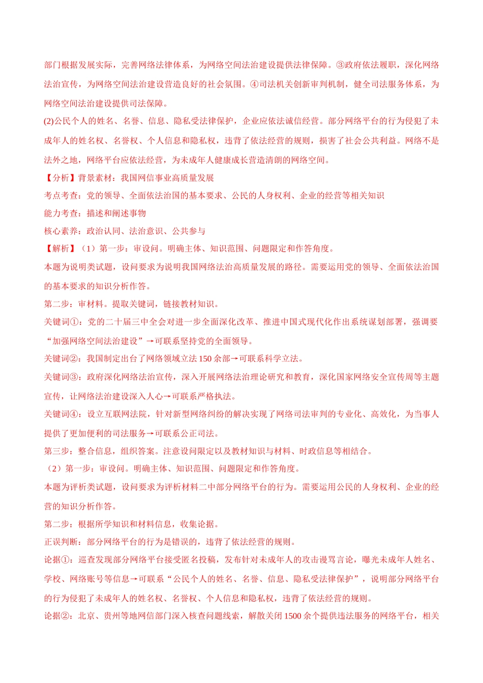 【大题精做】冲刺2025年高考政治大题突破-大题预测12  构建网络强国战略目标10周年 （解析版）.docx_第3页