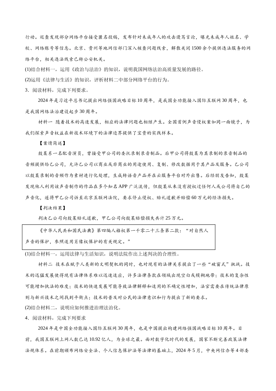 【大题精做】冲刺2025年高考政治大题突破-大题预测12  构建网络强国战略目标10周年 （原卷版）.docx_第2页