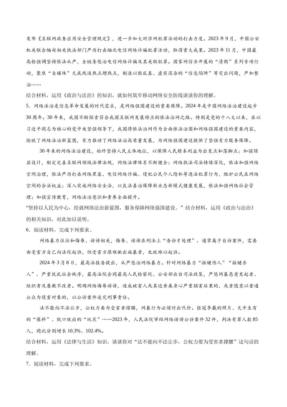 【大题精做】冲刺2025年高考政治大题突破-大题预测12  构建网络强国战略目标10周年 （原卷版）.docx_第3页