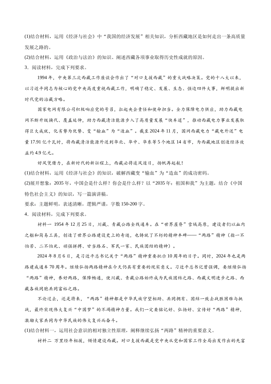 【大题精做】冲刺2025年高考政治大题突破-大题预测13  对口支援西藏30周年 （原卷版）.docx_第2页
