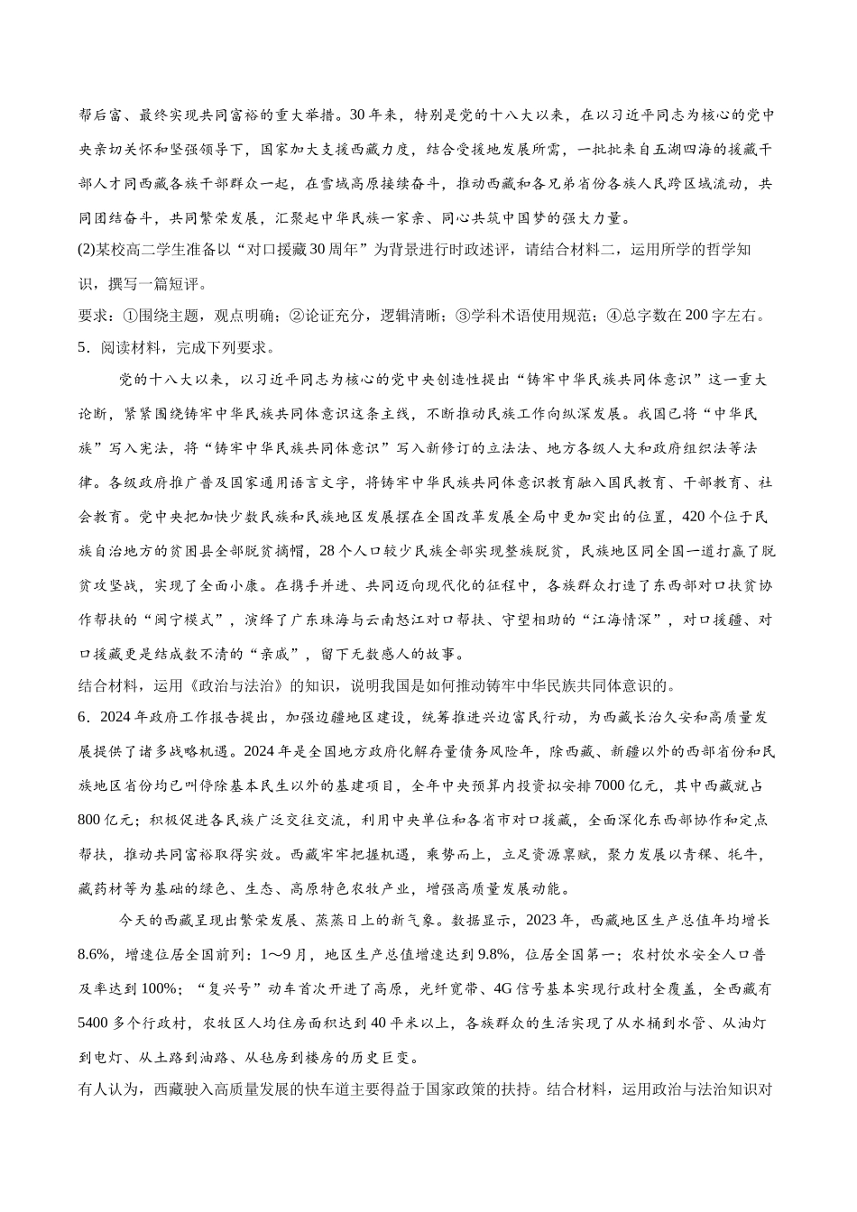 【大题精做】冲刺2025年高考政治大题突破-大题预测13  对口支援西藏30周年 （原卷版）.docx_第3页