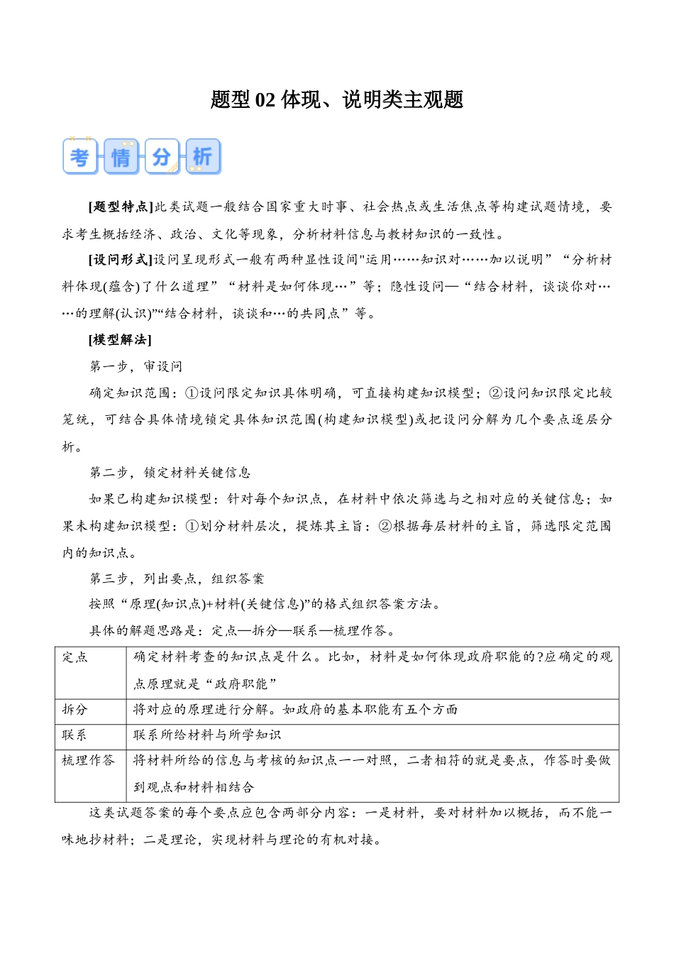 【大题精做】冲刺2025年高考政治大题突破-题型02 体现、说明类主观题 （解析版）.docx_第1页