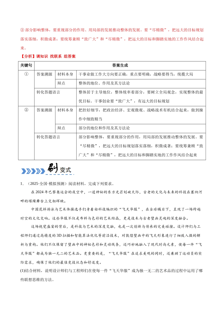 【大题精做】冲刺2025年高考政治大题突破-题型02 体现、说明类主观题 （解析版）.docx_第3页