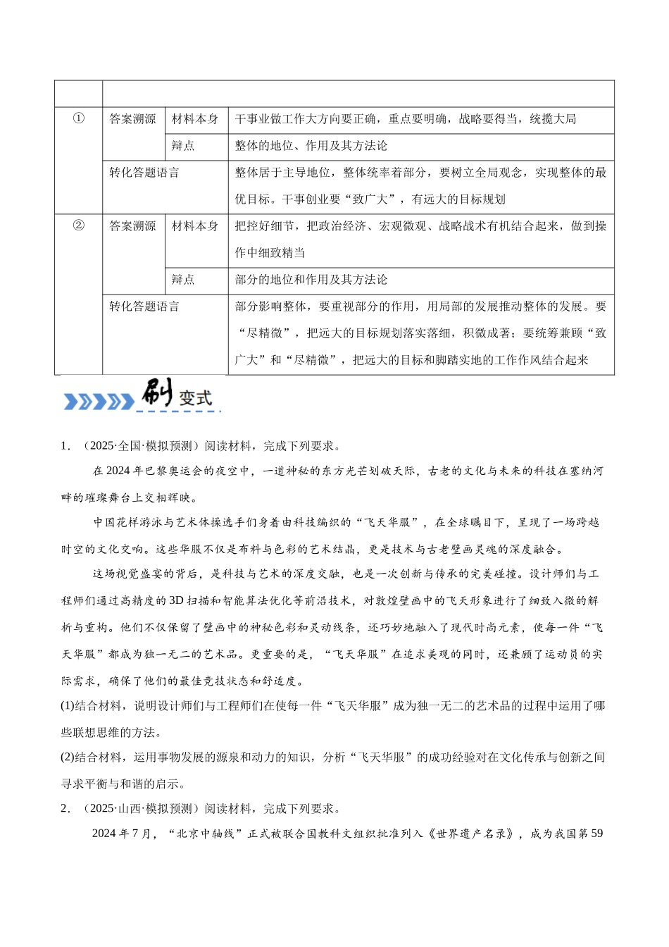 【大题精做】冲刺2025年高考政治大题突破-题型02 体现、说明类主观题 （原卷版）.docx_第3页