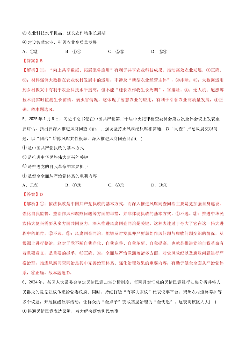 【大题精做】冲刺2025年高考政治大题突破-新高考通用模拟卷（二）（解析版）.docx_第3页
