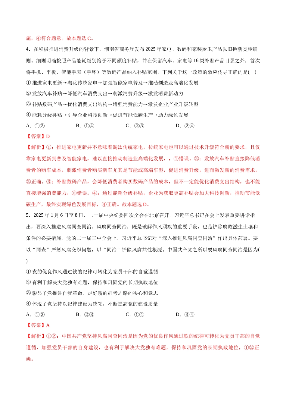 【大题精做】冲刺2025年高考政治大题突破-新高考通用模拟卷（一） （解析版）.docx_第3页