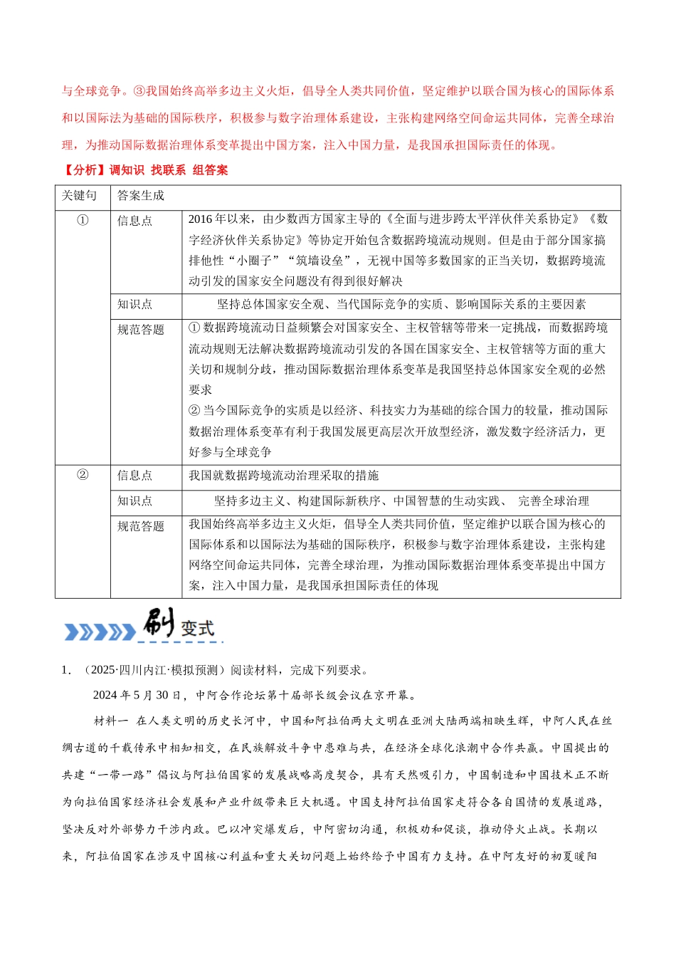 【大题精做】冲刺2025年高考政治大题突破-专题03 原因、依据类主观题(解析版).docx_第2页