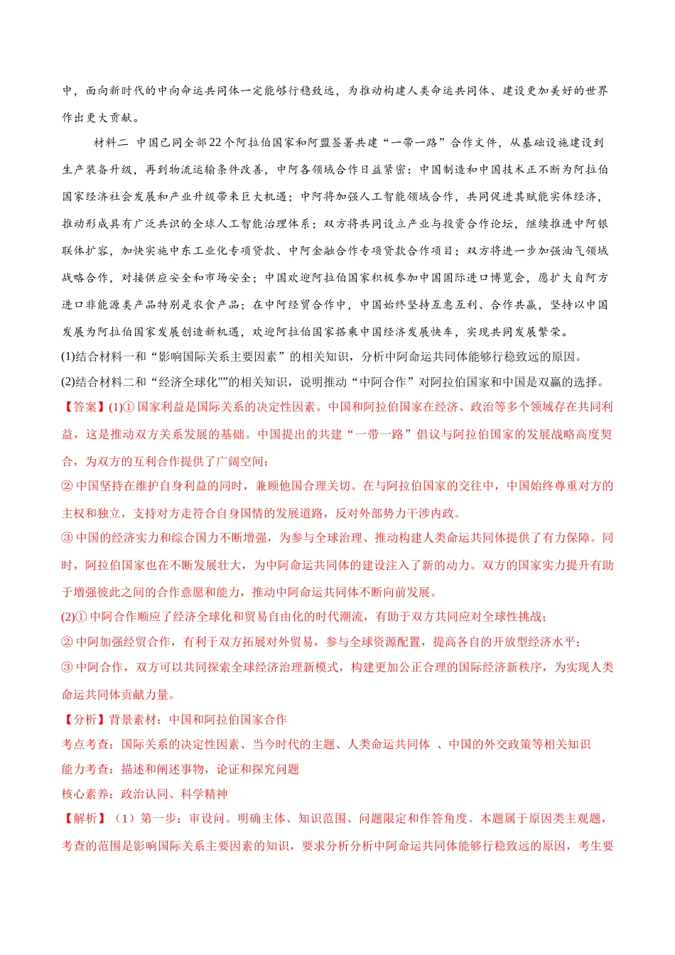 【大题精做】冲刺2025年高考政治大题突破-专题03 原因、依据类主观题(解析版).docx_第3页