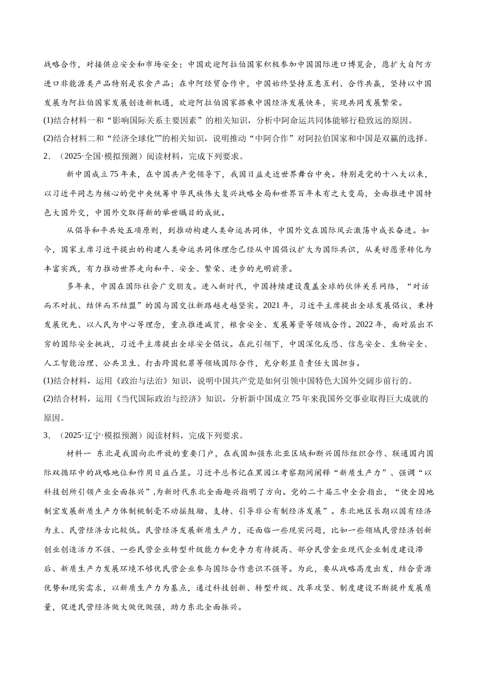 【大题精做】冲刺2025年高考政治大题突破-专题03 原因、依据类主观题(原卷版).docx_第3页