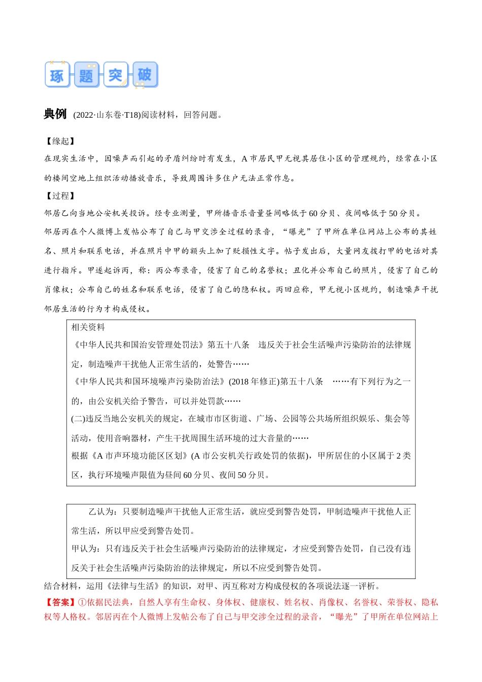 【大题精做】冲刺2025年高考政治大题突破-专题04 评析类主观题(解析版).docx_第2页
