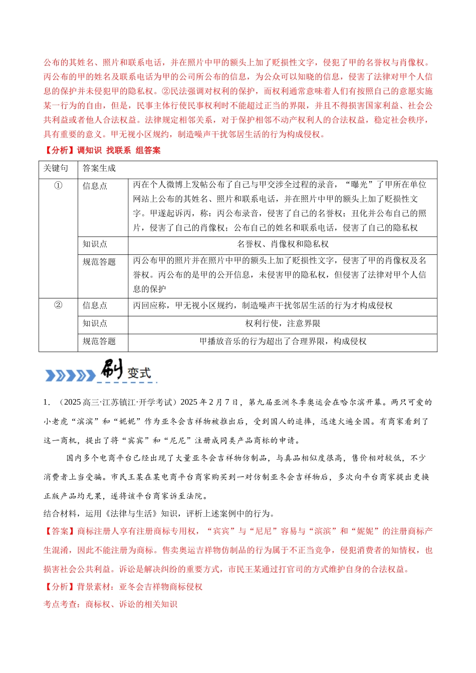 【大题精做】冲刺2025年高考政治大题突破-专题04 评析类主观题(解析版).docx_第3页