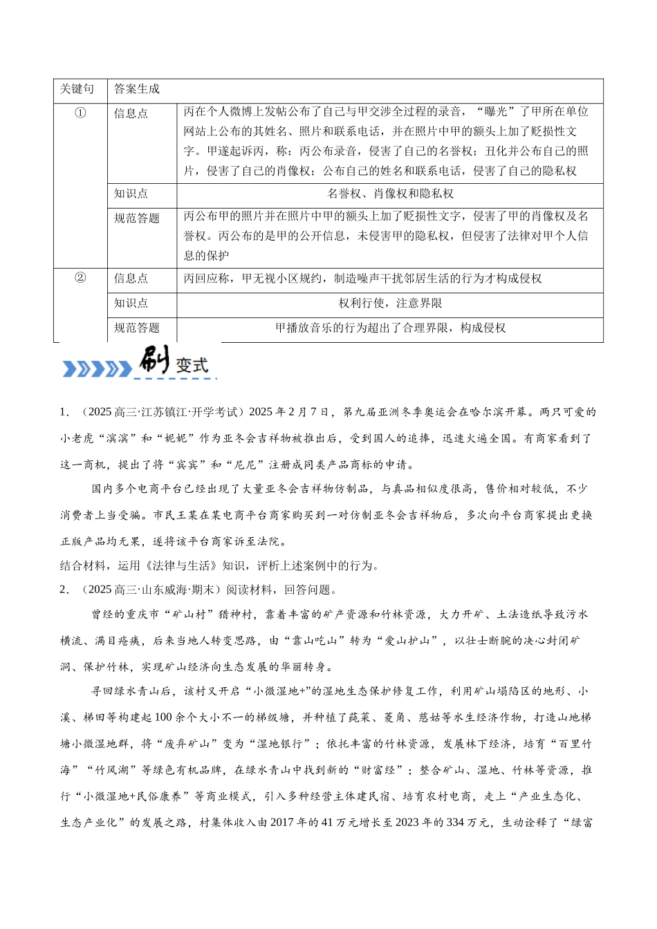 【大题精做】冲刺2025年高考政治大题突破-专题04 评析类主观题(原卷版).docx_第3页